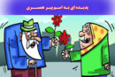 از كودك همسري تا پير همسري